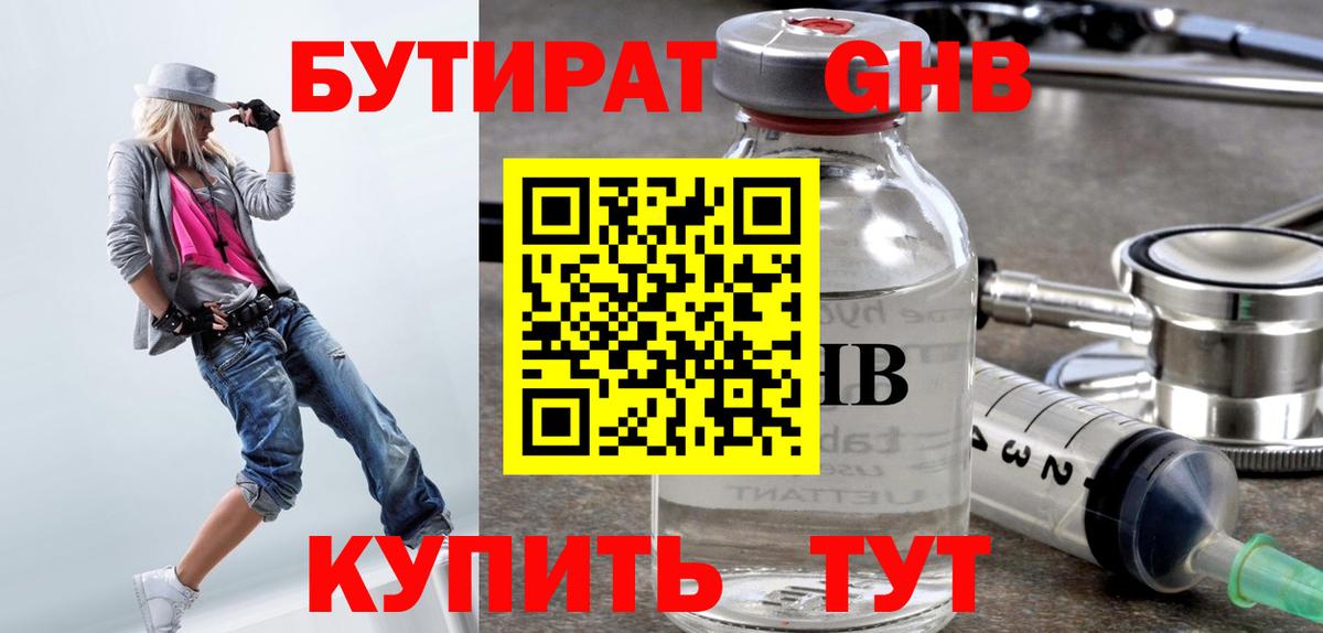 Мурманск  БУТИРАТ оксана  Бутират  Вход с VPN 