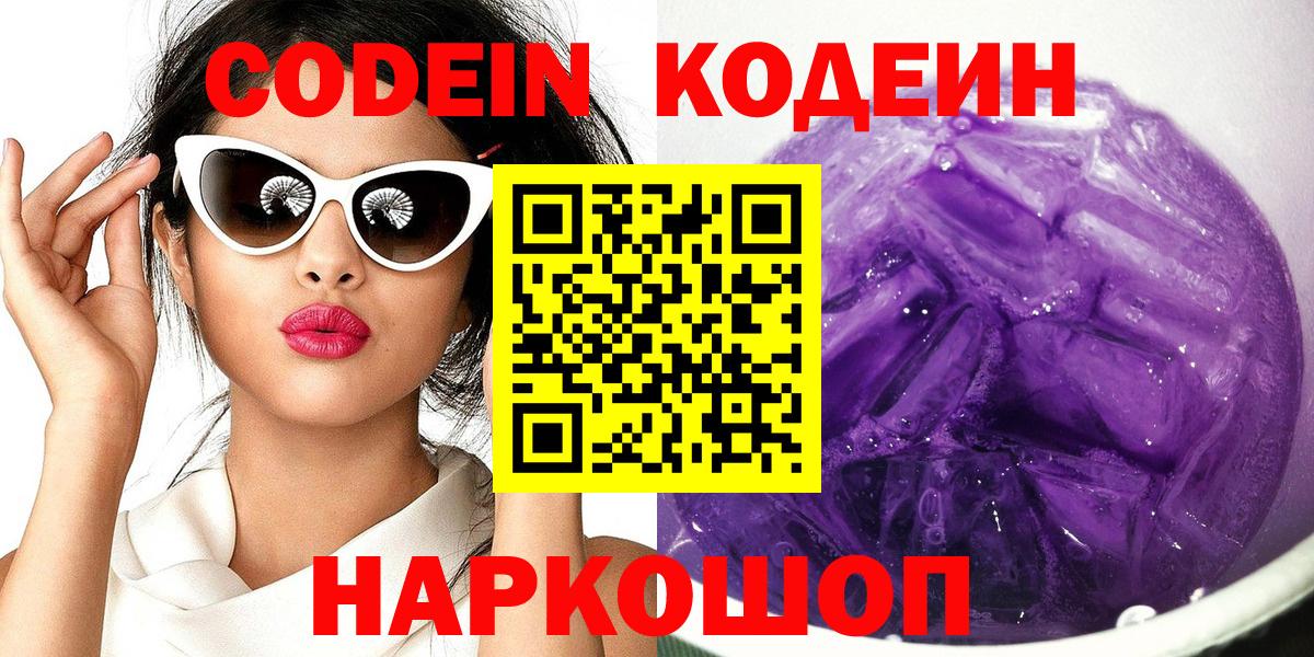 Codein напиток Lean (лин) Мурманск
