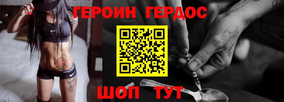 ГЕРОИН герыч Мурманск