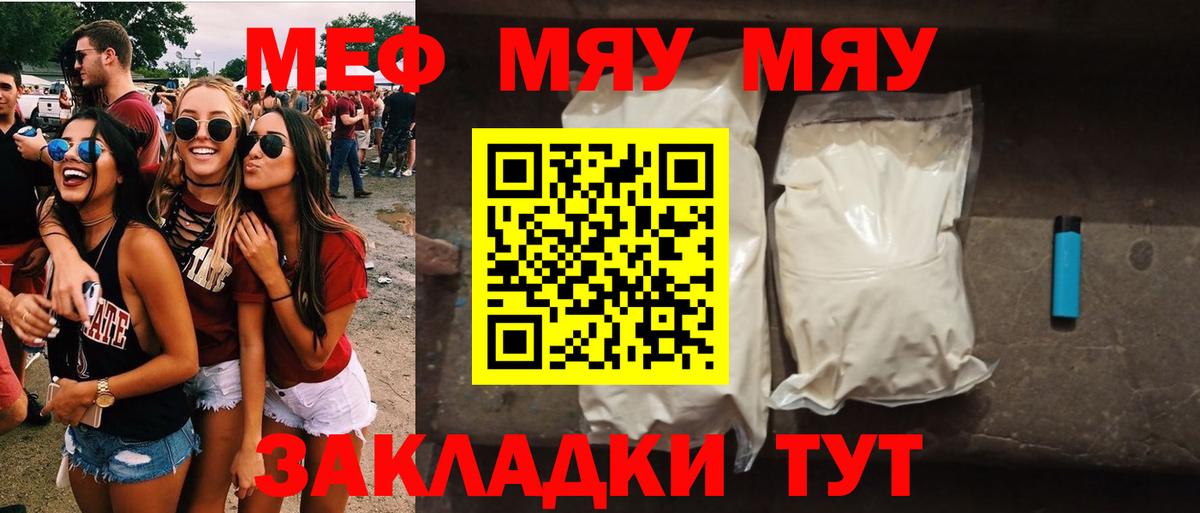Мефедрон кристаллы Мурманск