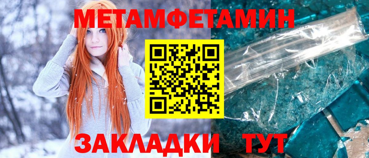 Первитин  Вход с VPN  Мурманск  МЕТАМФЕТАМИН кристалл 